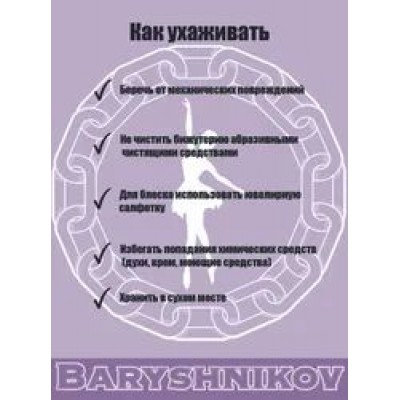 Комплект украшений Baryshnikov